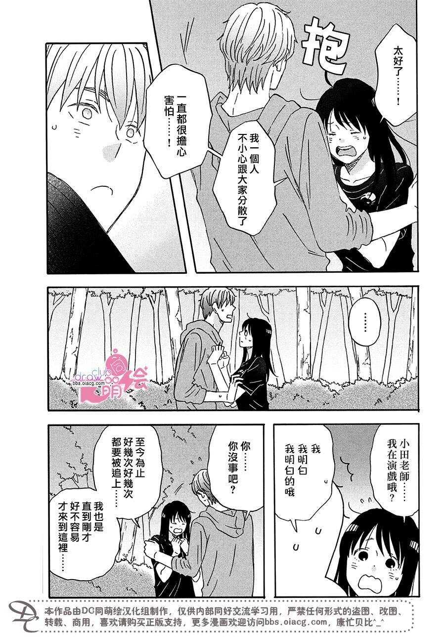 第11话-N和S-金田一莲十郎（第20张）