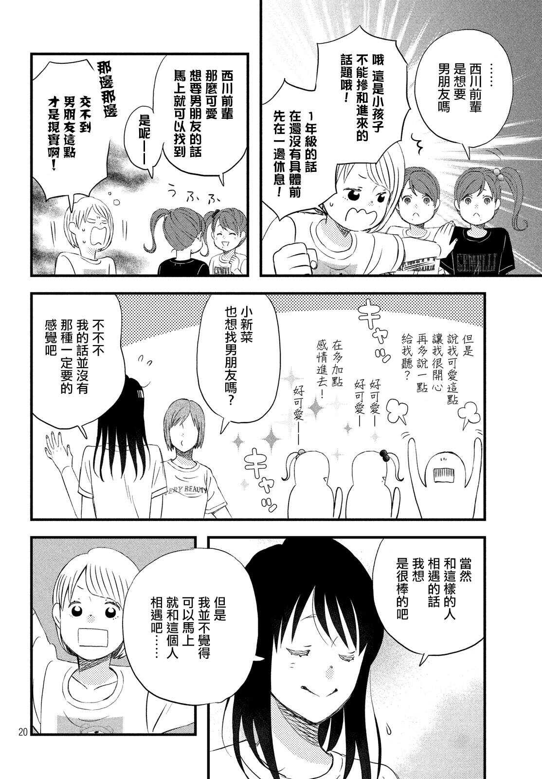 第18话在意的人所喜欢的人-N和S-金田一莲十郎（第20张）