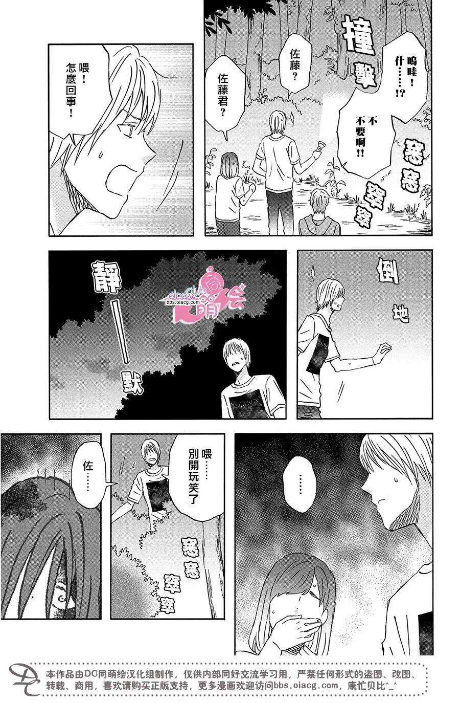 第11话-N和S-金田一莲十郎（第16张）