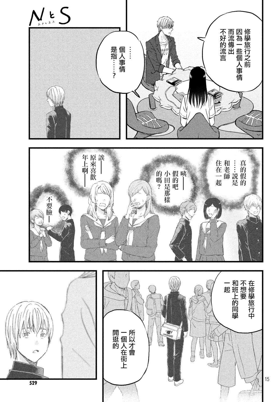 第17话修学旅行第2天-N和S-金田一莲十郎（第15张）