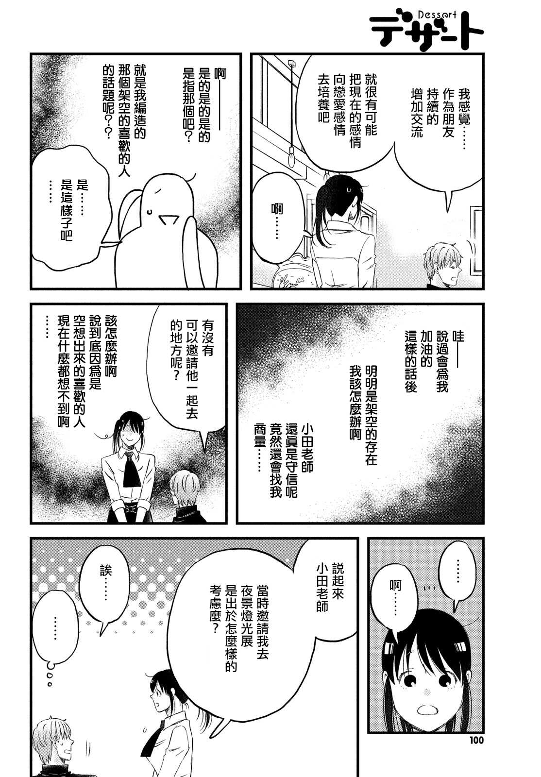 第25话-N和S-金田一莲十郎（第20张）