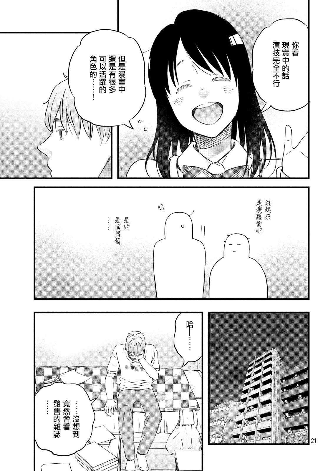 第20话短篇新作刊登中-N和S-金田一莲十郎（第21张）