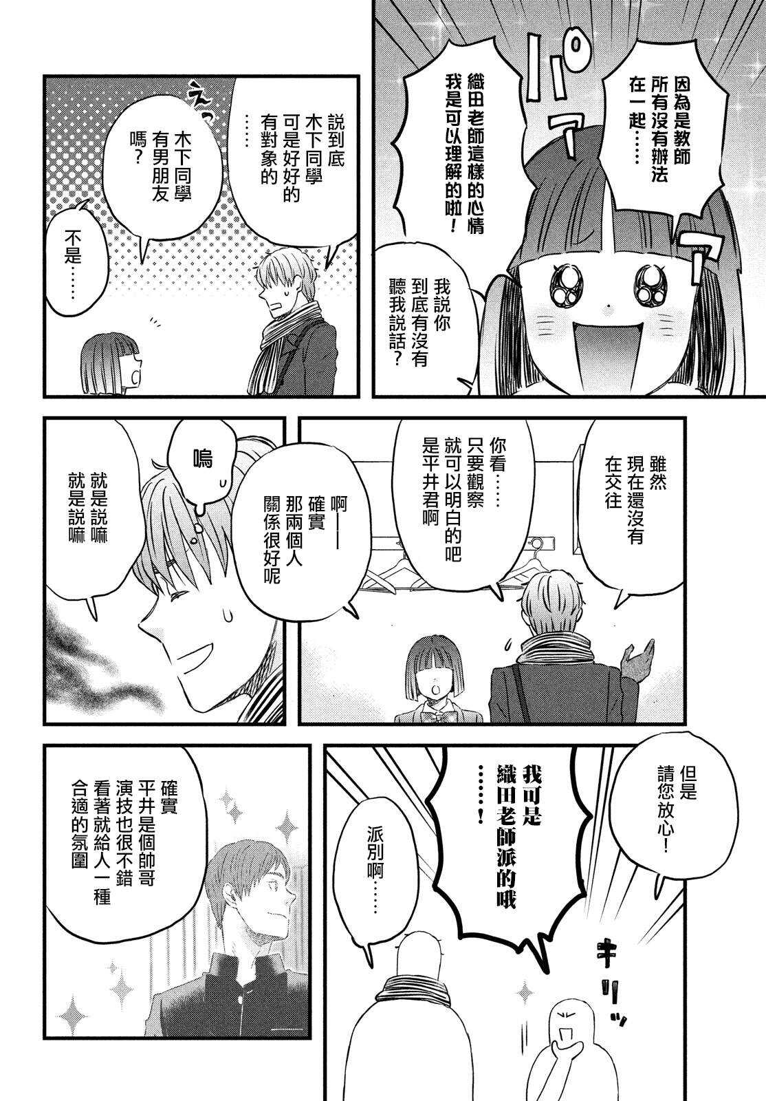 第28话暴露了-N和S-金田一莲十郎（第18张）