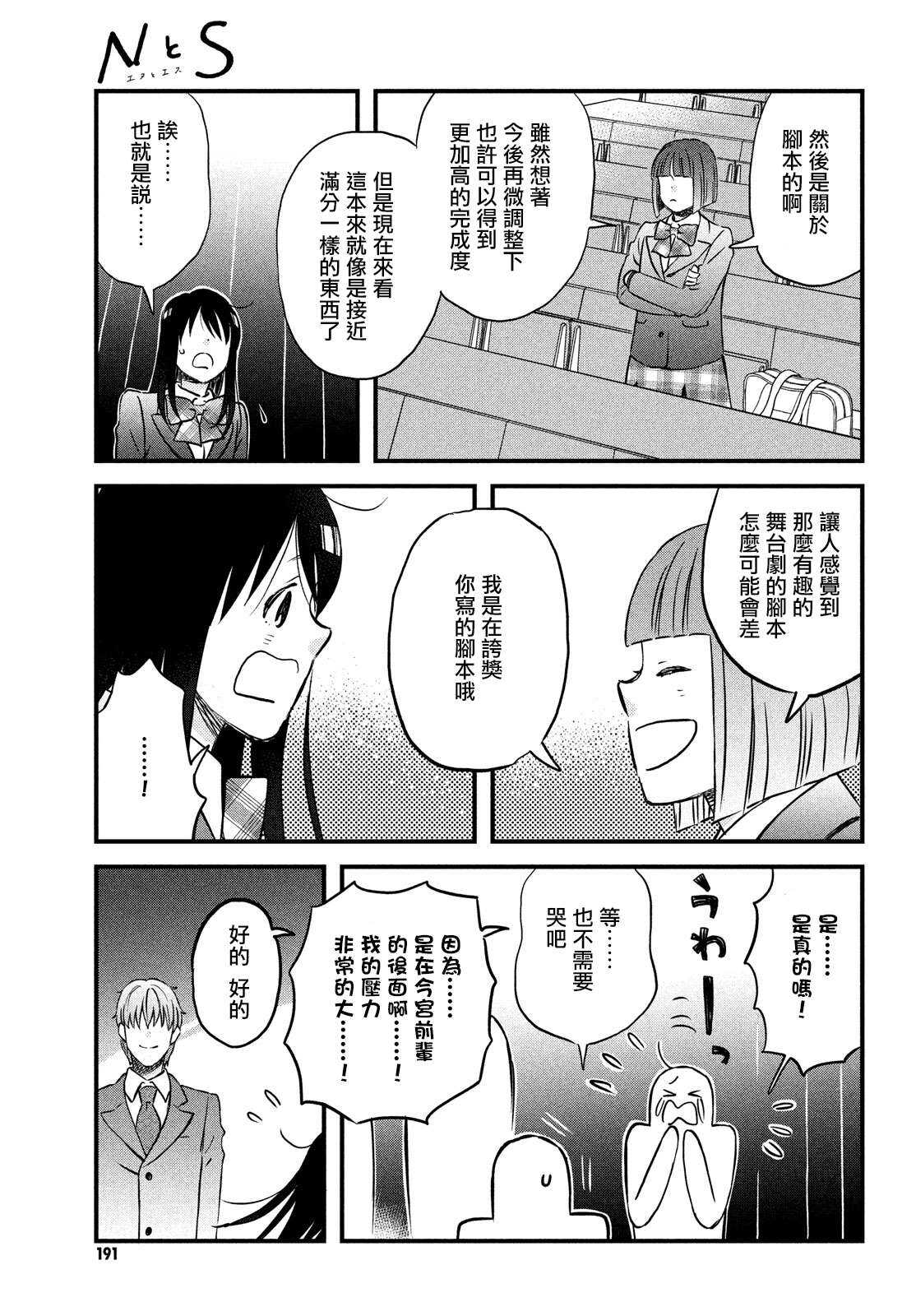 第27话敬请期待小田老师下回的作品-N和S-金田一莲十郎（第13张）