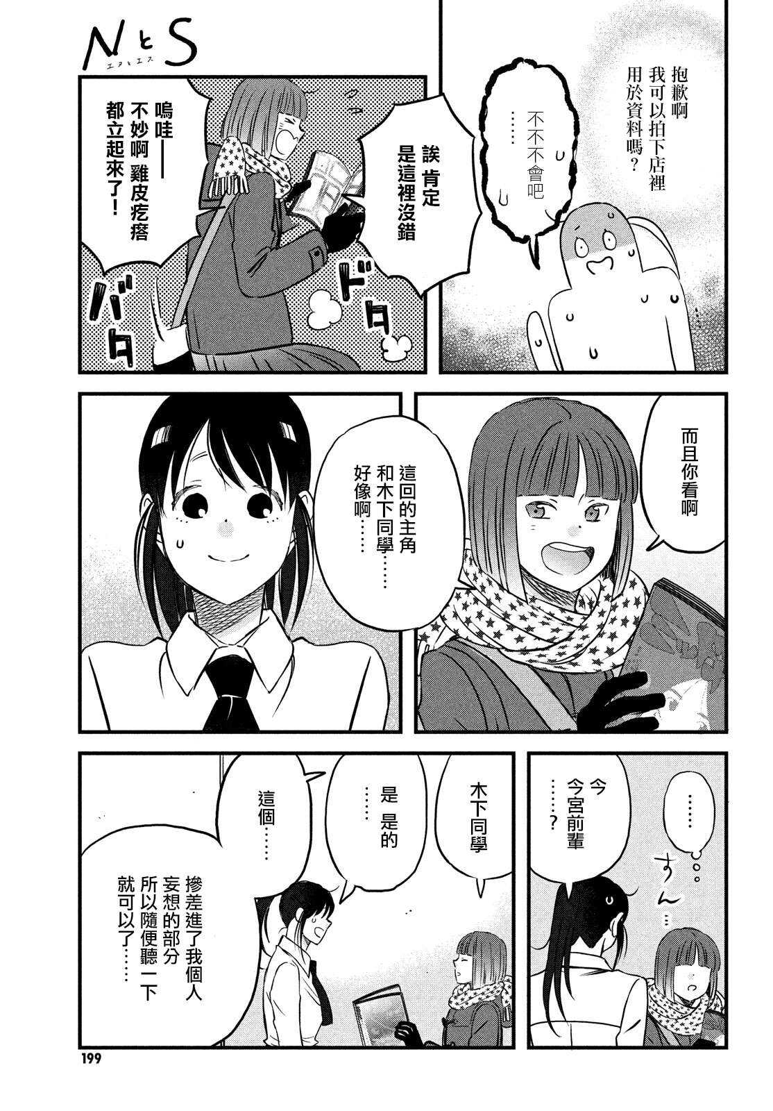 第27话敬请期待小田老师下回的作品-N和S-金田一莲十郎（第21张）