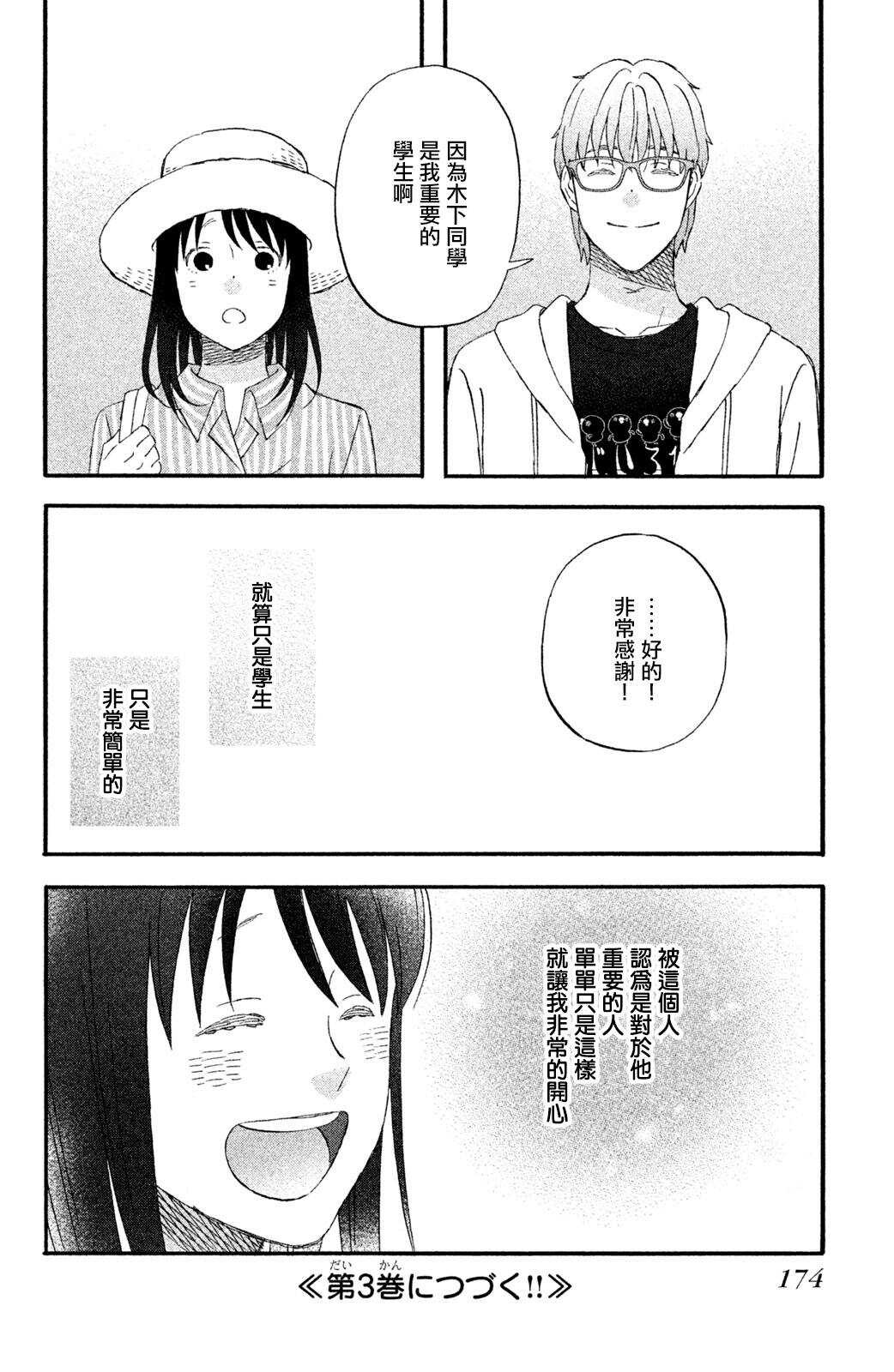 第14话把我带去海边吧-N和S-金田一莲十郎（第24张）