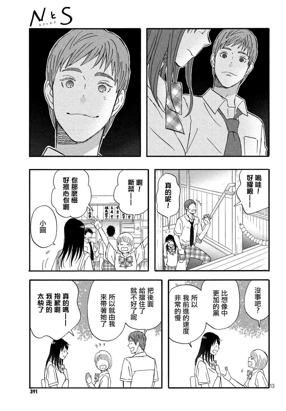 第16话修学旅行第1天-N和S-金田一莲十郎（第13张）