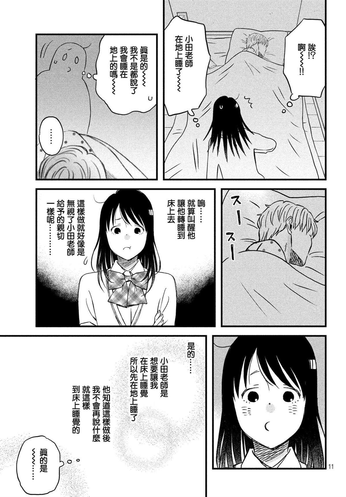 第22话台风的夜晚-N和S-金田一莲十郎（第11张）