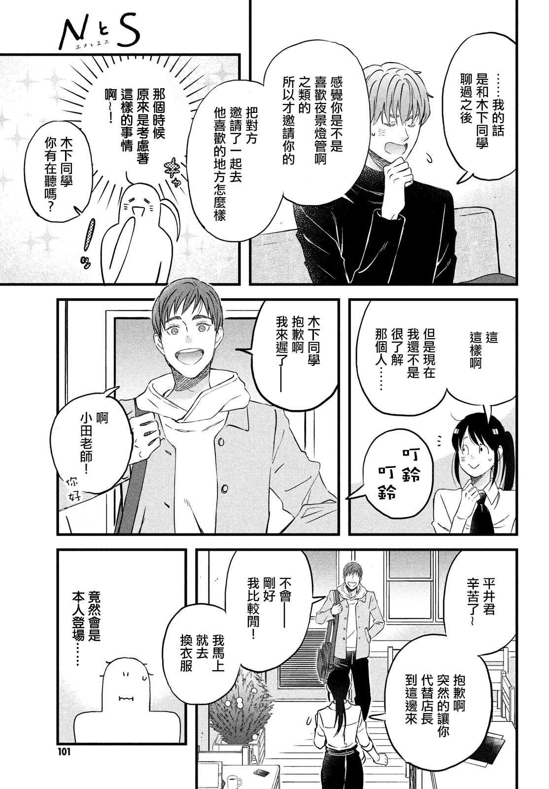第25话-N和S-金田一莲十郎（第21张）
