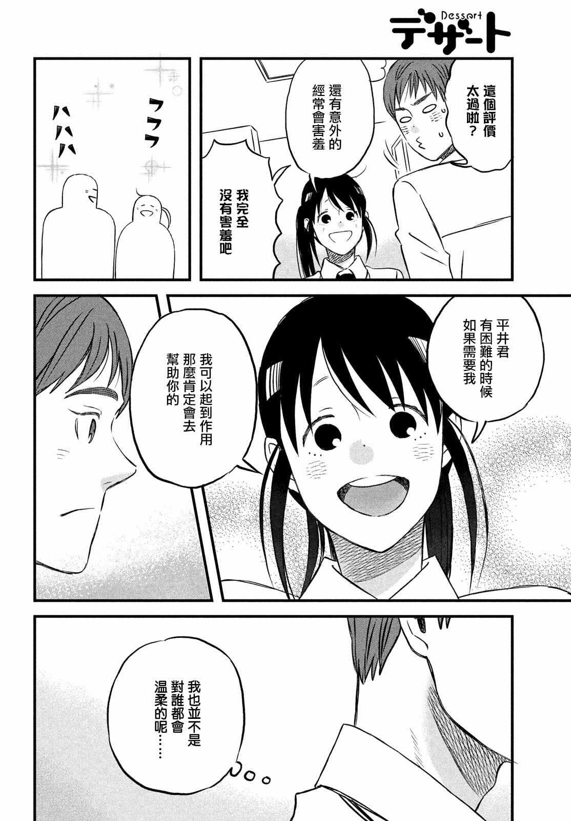 第26话和你一起度过的圣诞节-N和S-金田一莲十郎（第8张）
