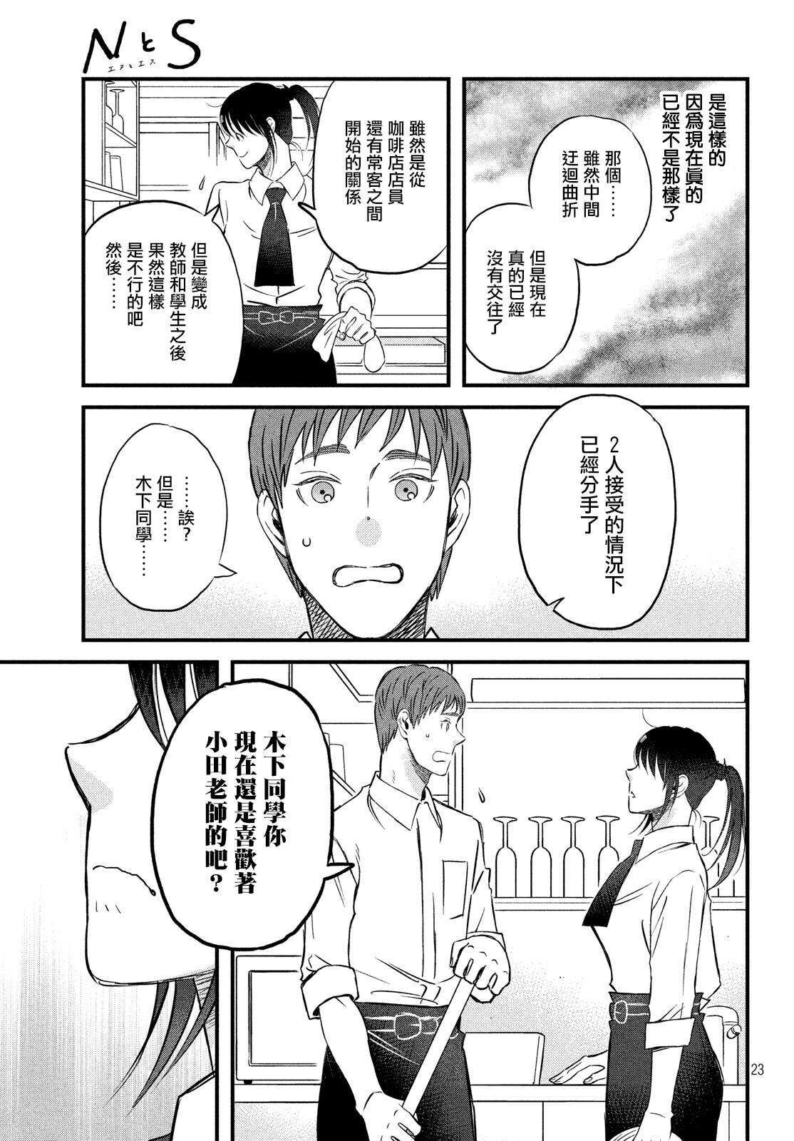第23话超能力者-N和S-金田一莲十郎（第23张）