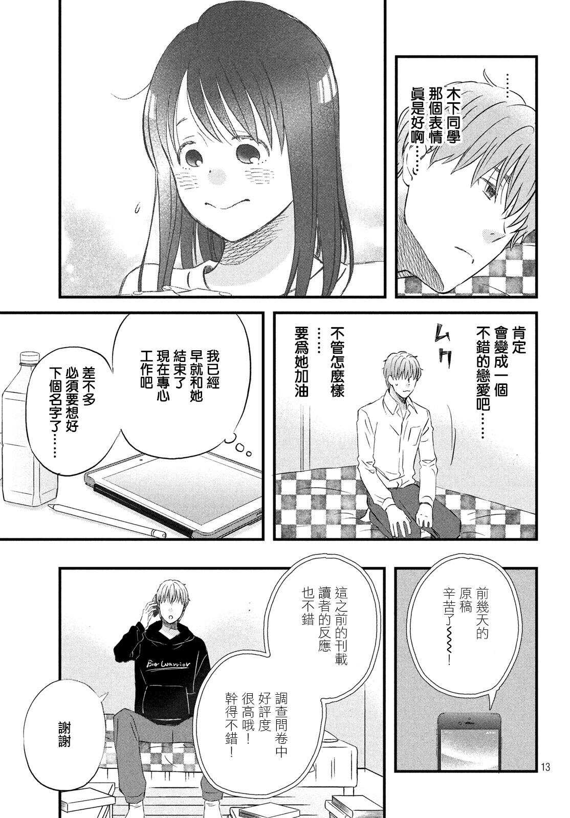 第20话短篇新作刊登中-N和S-金田一莲十郎（第13张）