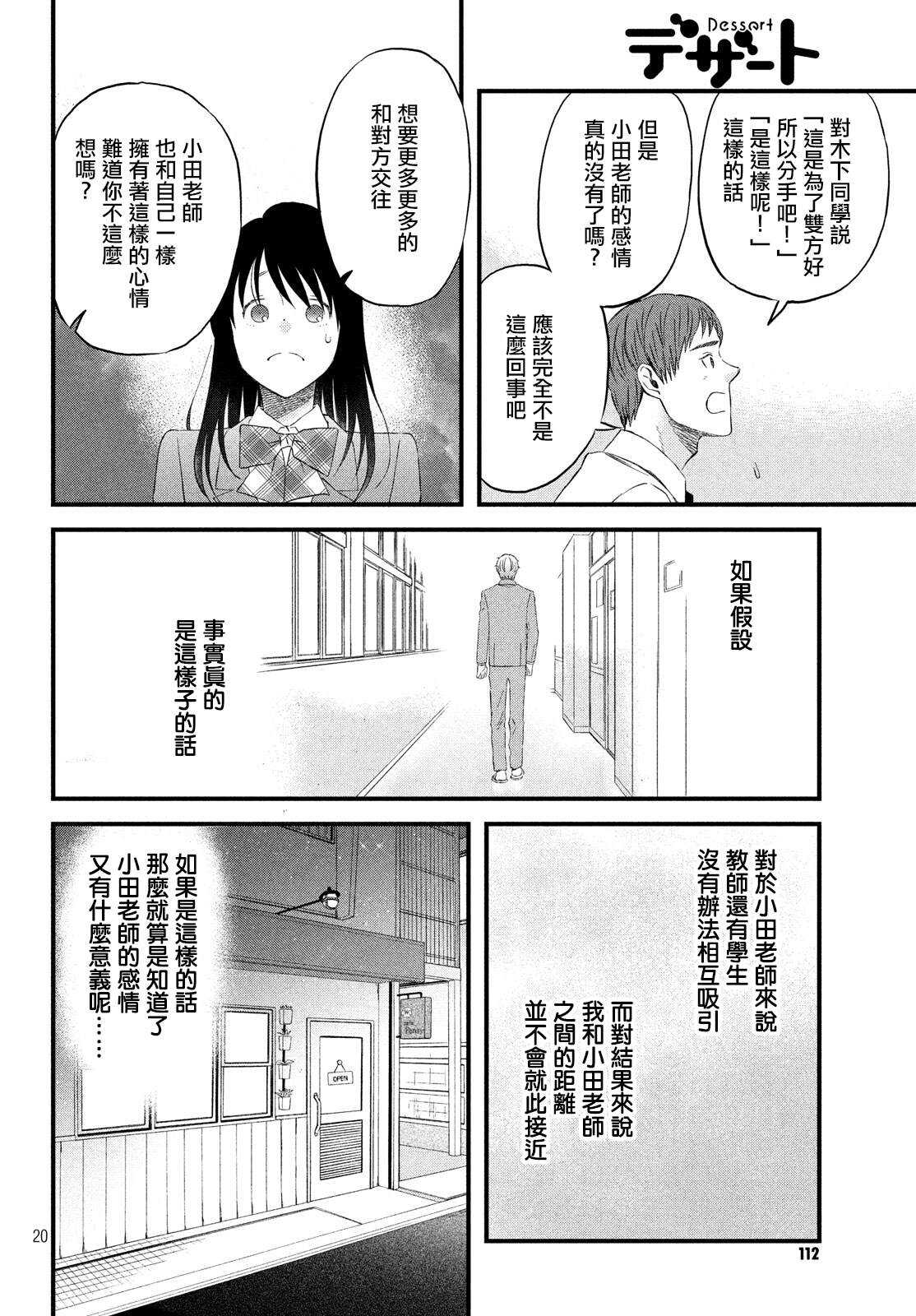第24话引力和斥力-N和S-金田一莲十郎（第20张）