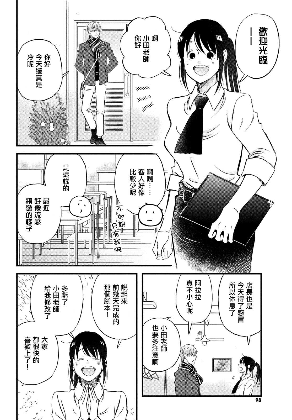 第25话-N和S-金田一莲十郎（第18张）