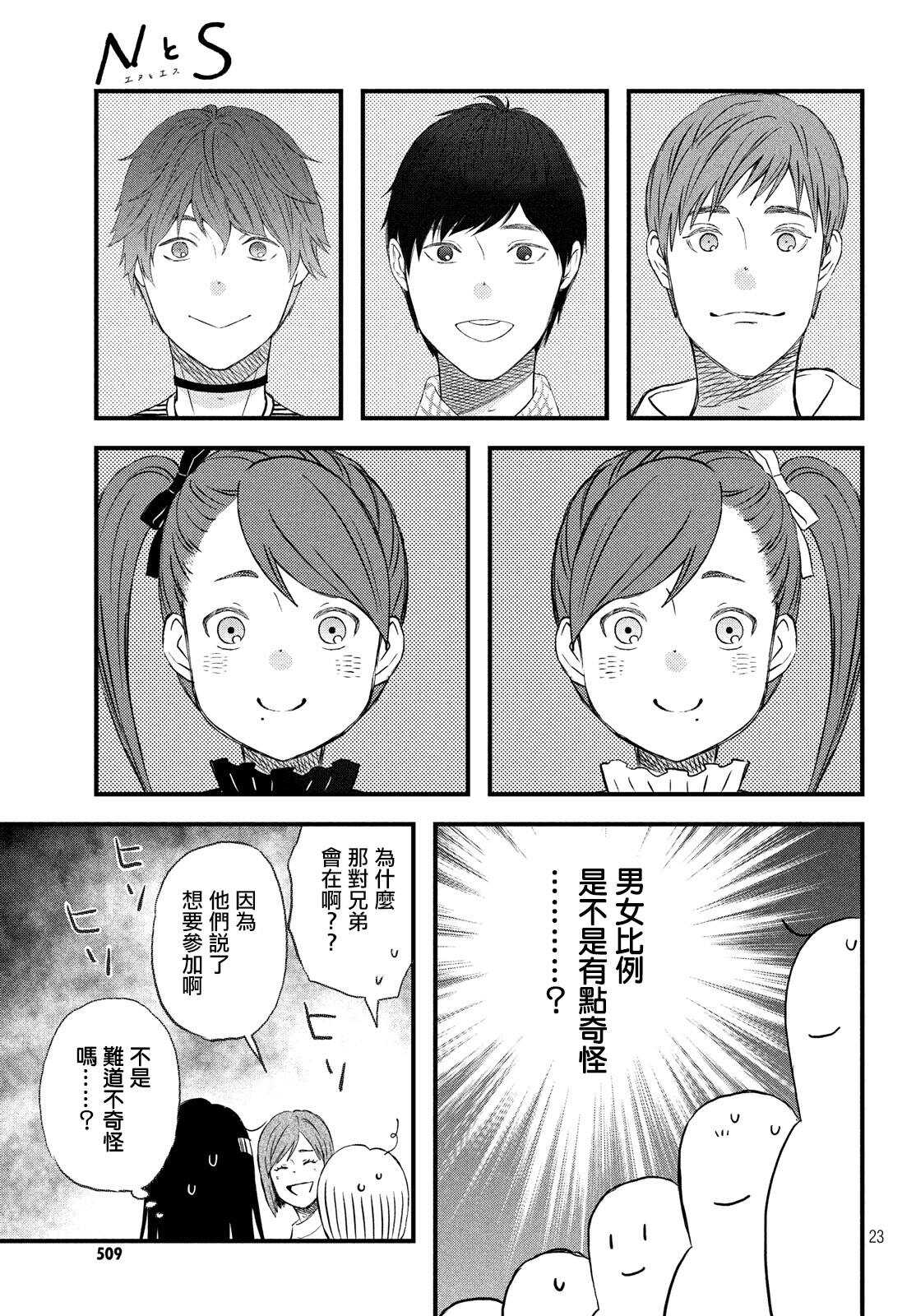 第18话在意的人所喜欢的人-N和S-金田一莲十郎（第23张）