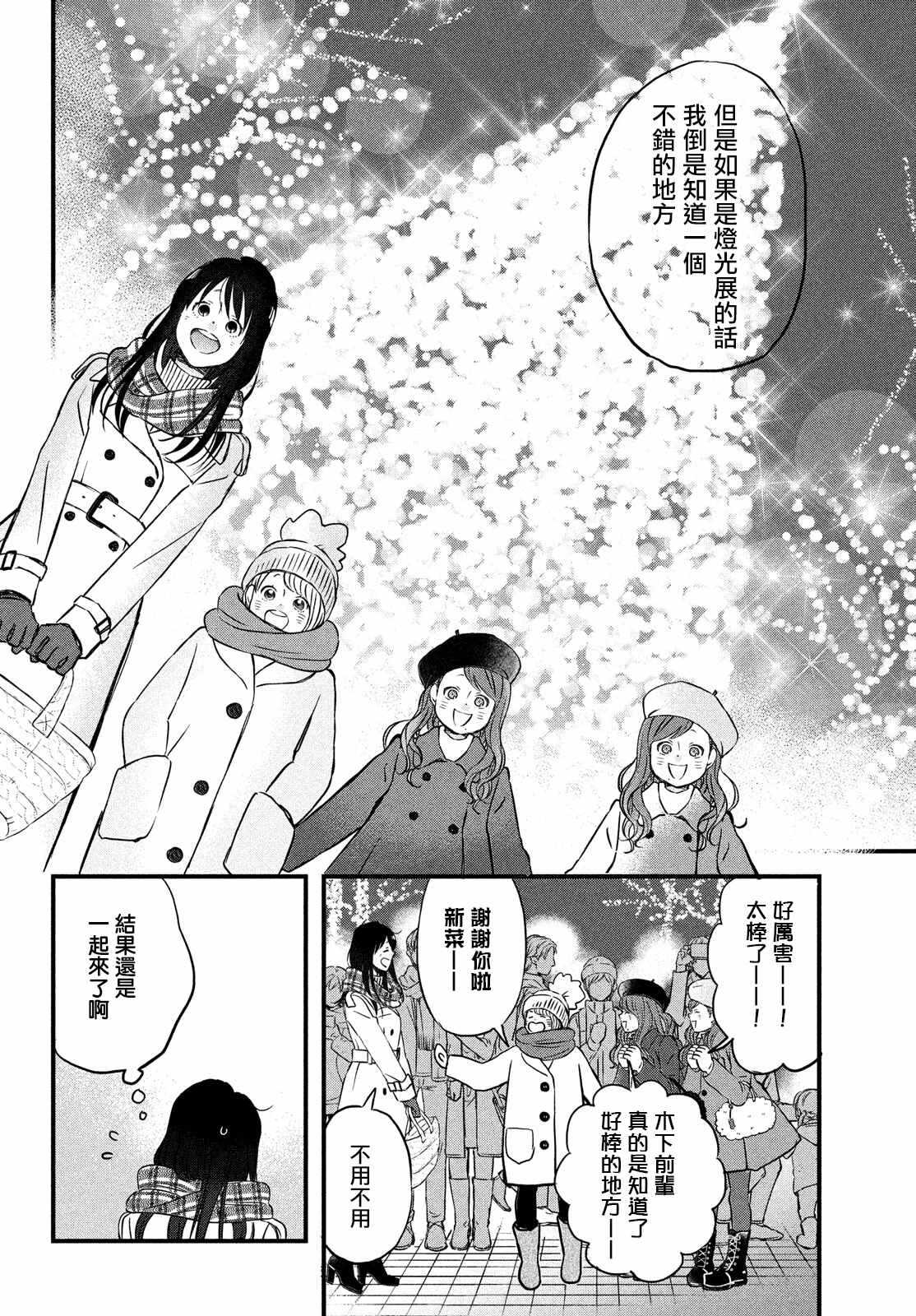 第26话和你一起度过的圣诞节-N和S-金田一莲十郎（第16张）