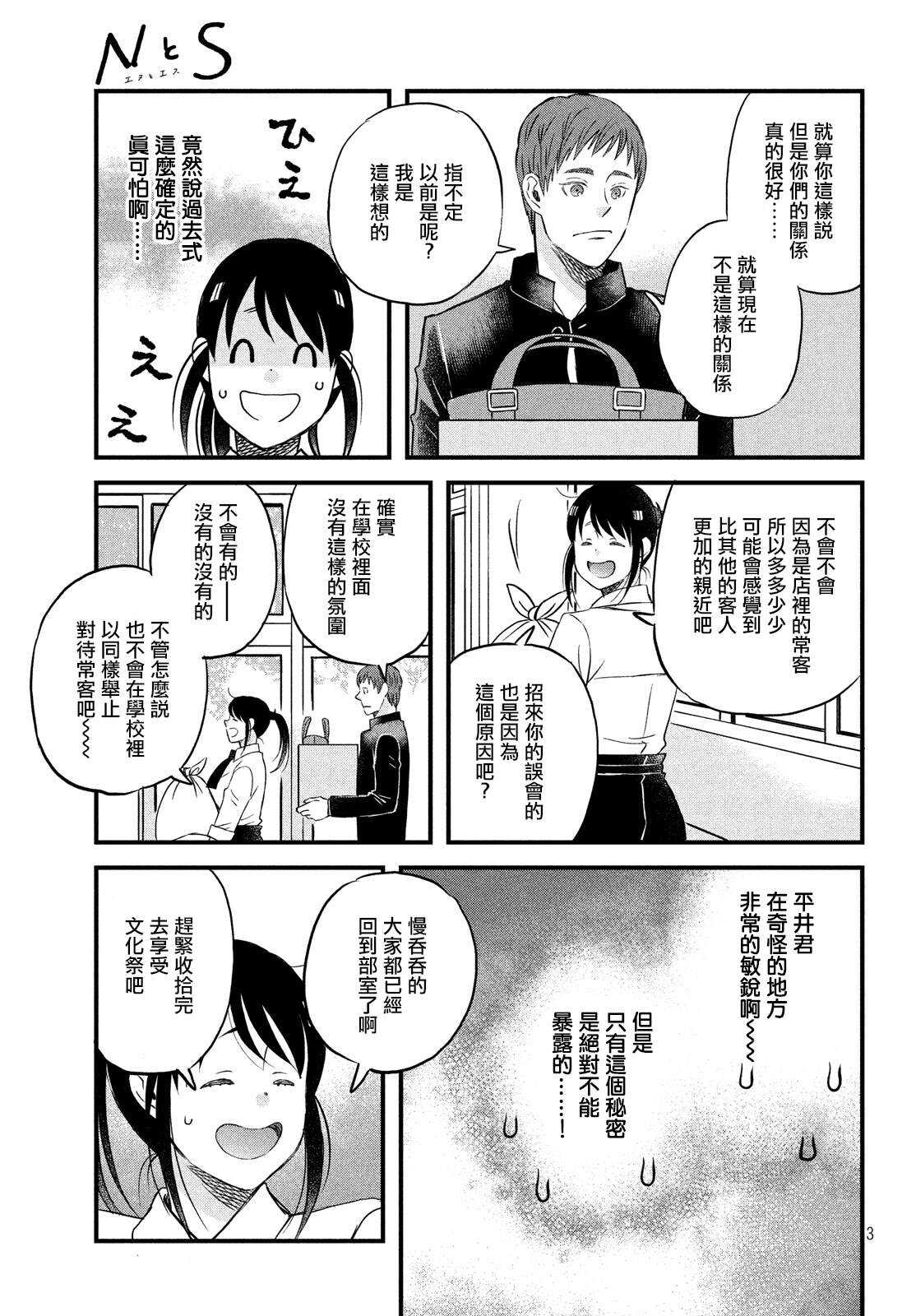 第23话超能力者-N和S-金田一莲十郎（第3张）