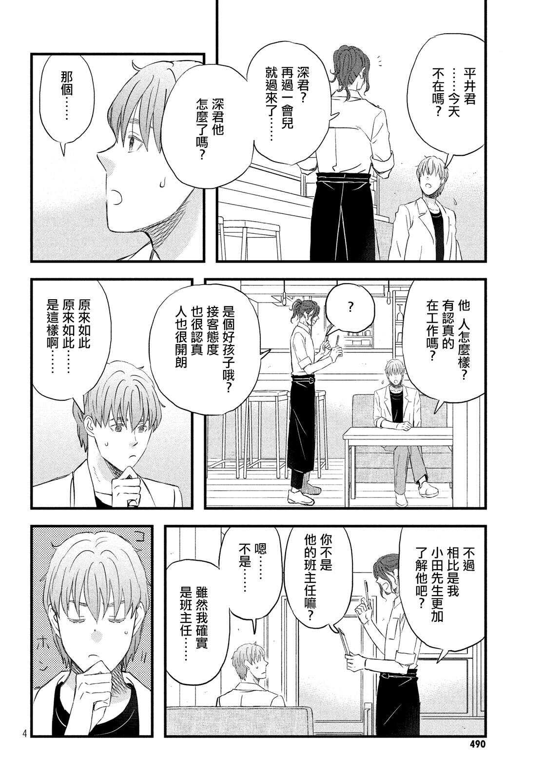第18话在意的人所喜欢的人-N和S-金田一莲十郎（第4张）