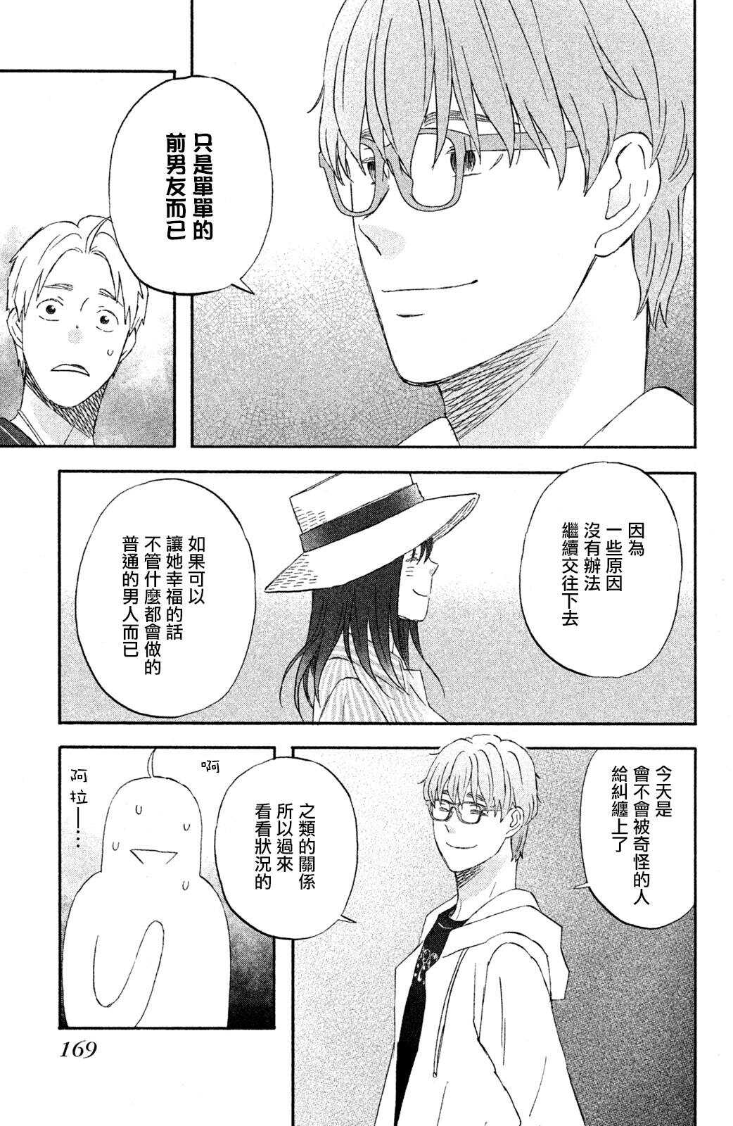 第14话把我带去海边吧-N和S-金田一莲十郎（第19张）