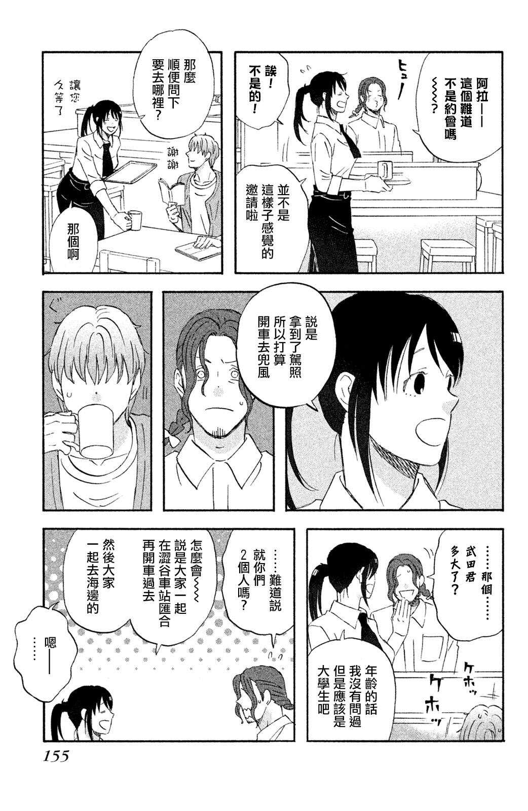 第14话把我带去海边吧-N和S-金田一莲十郎（第5张）