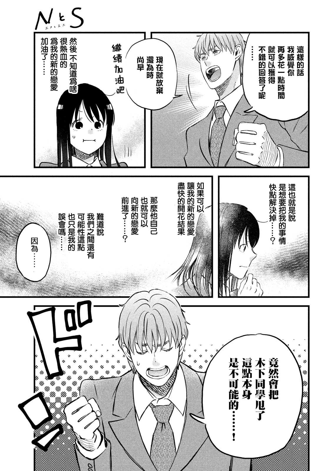 第25话-N和S-金田一莲十郎（第11张）