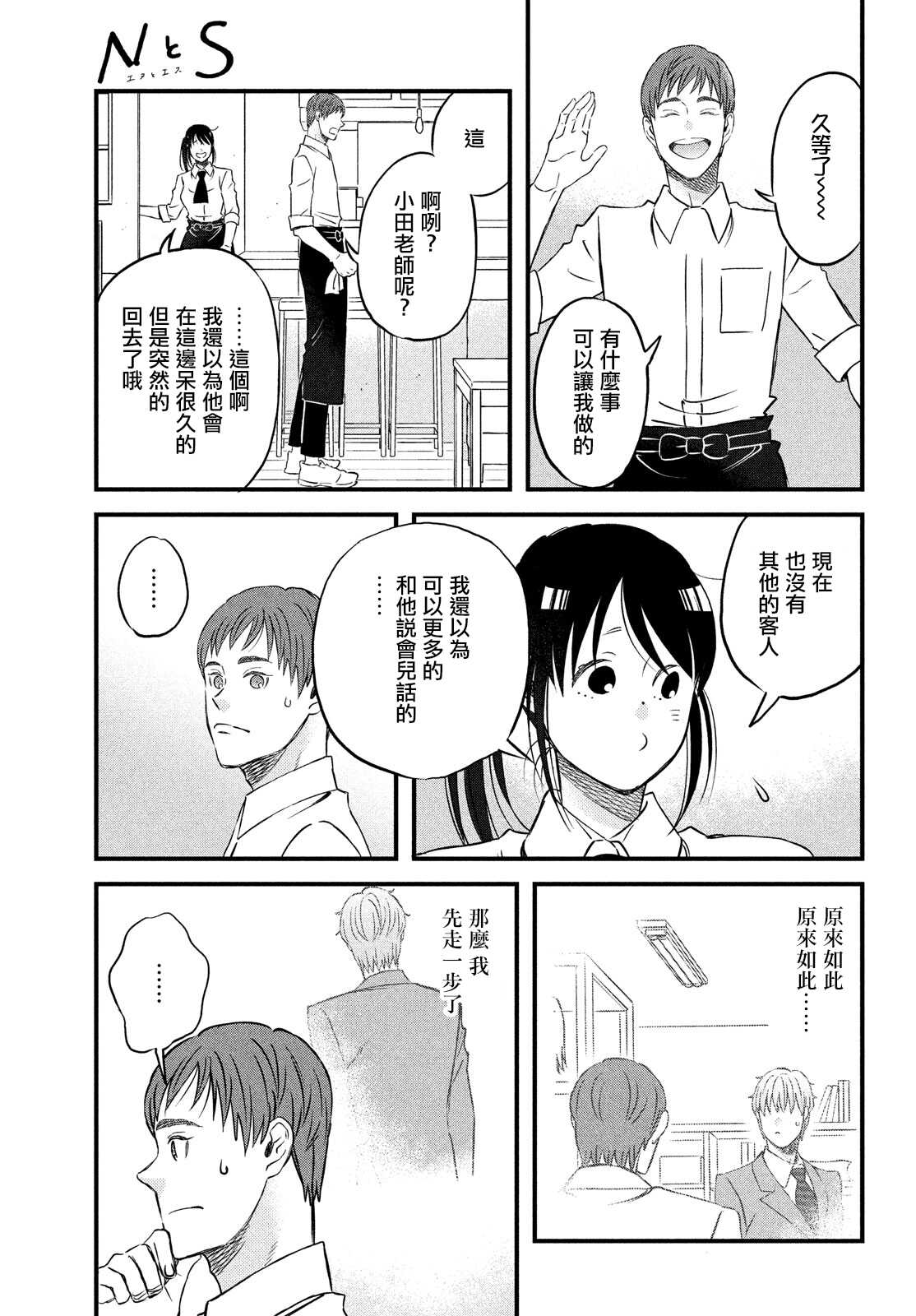 第25话-N和S-金田一莲十郎（第23张）