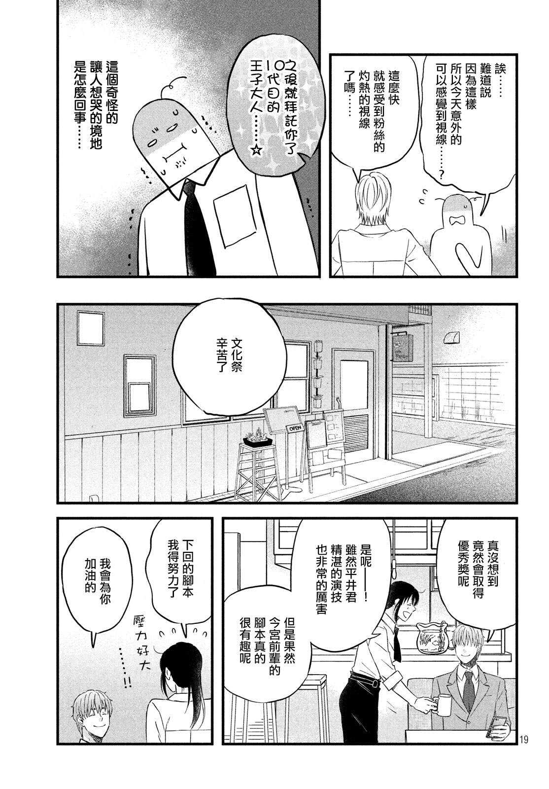 第23话超能力者-N和S-金田一莲十郎（第19张）