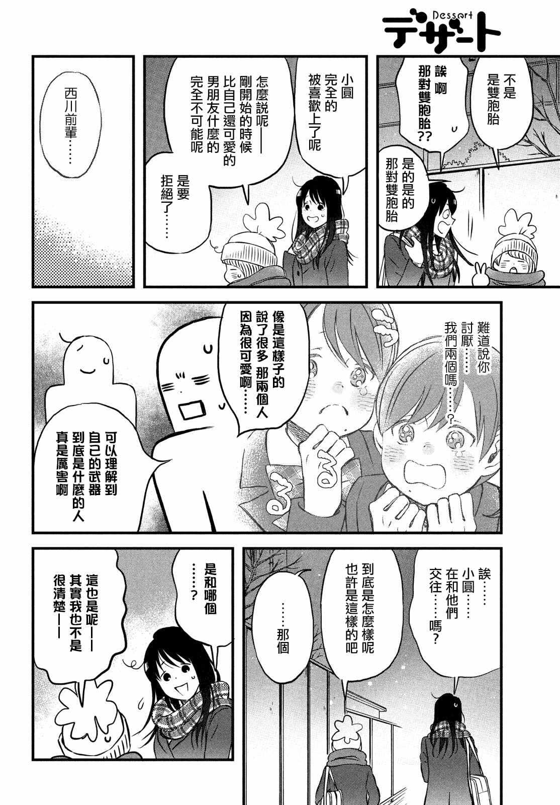 第26话和你一起度过的圣诞节-N和S-金田一莲十郎（第14张）
