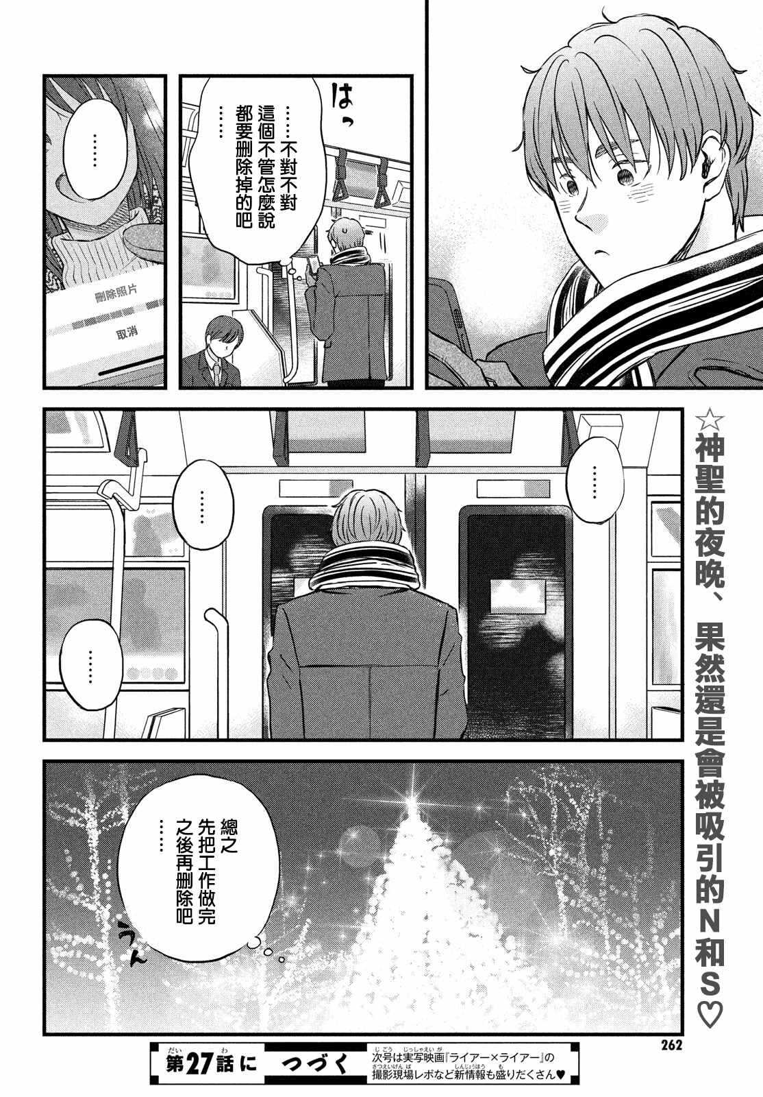 第26话和你一起度过的圣诞节-N和S-金田一莲十郎（第24张）
