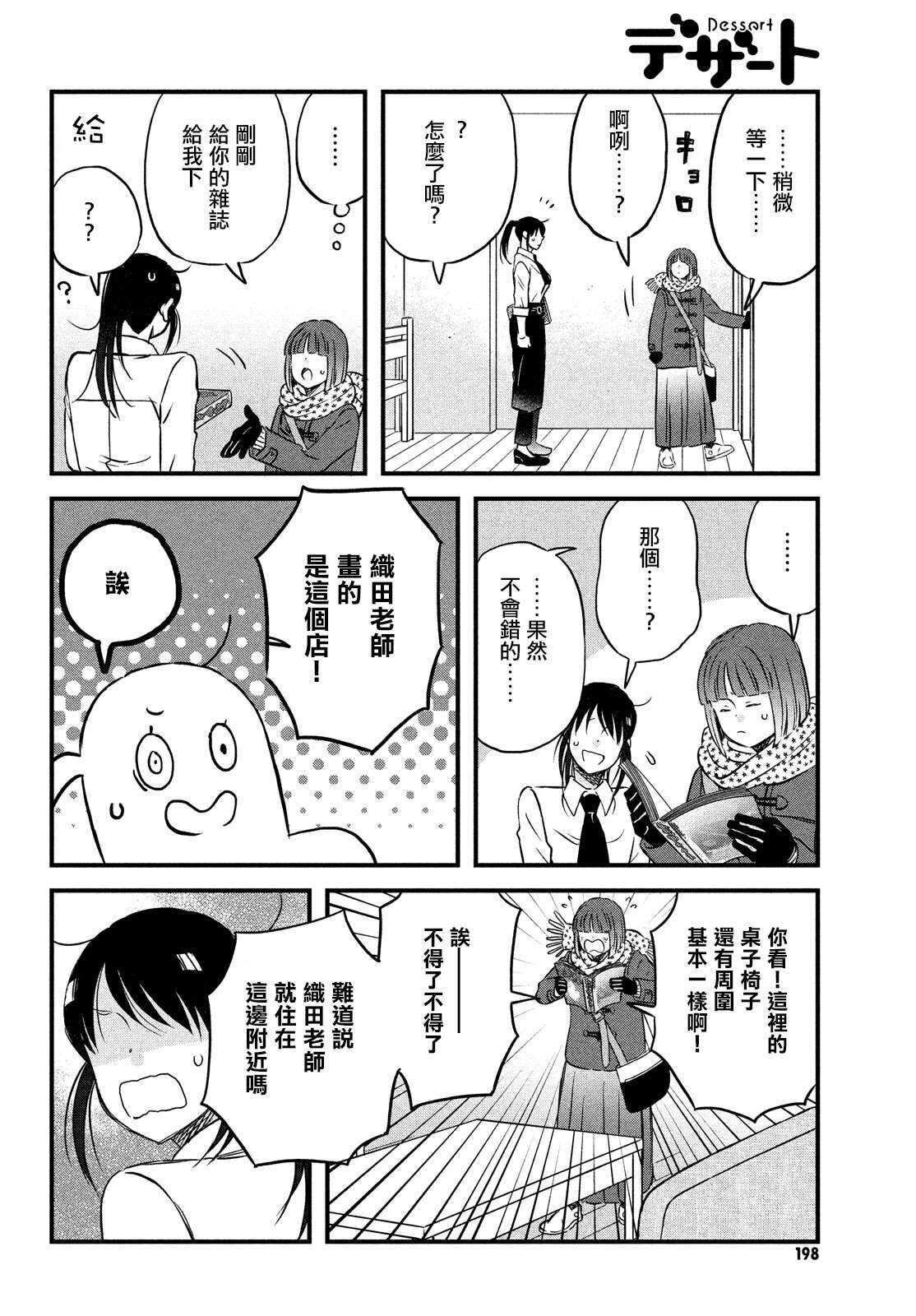 第27话敬请期待小田老师下回的作品-N和S-金田一莲十郎（第20张）