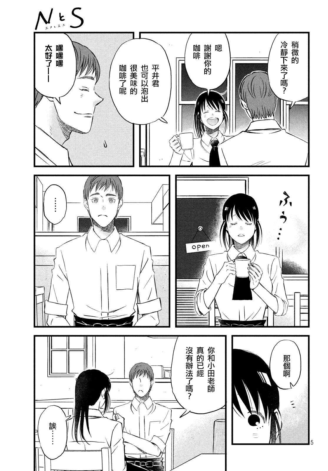 第24话引力和斥力-N和S-金田一莲十郎（第5张）