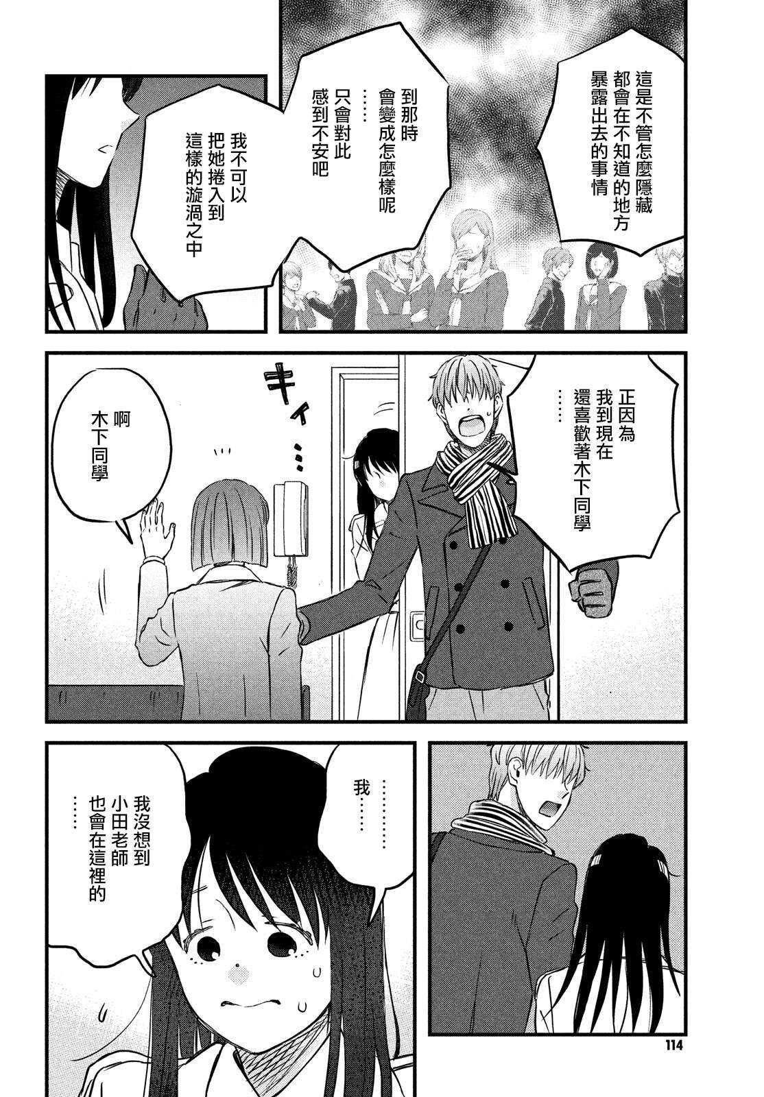 第28话暴露了-N和S-金田一莲十郎（第20张）