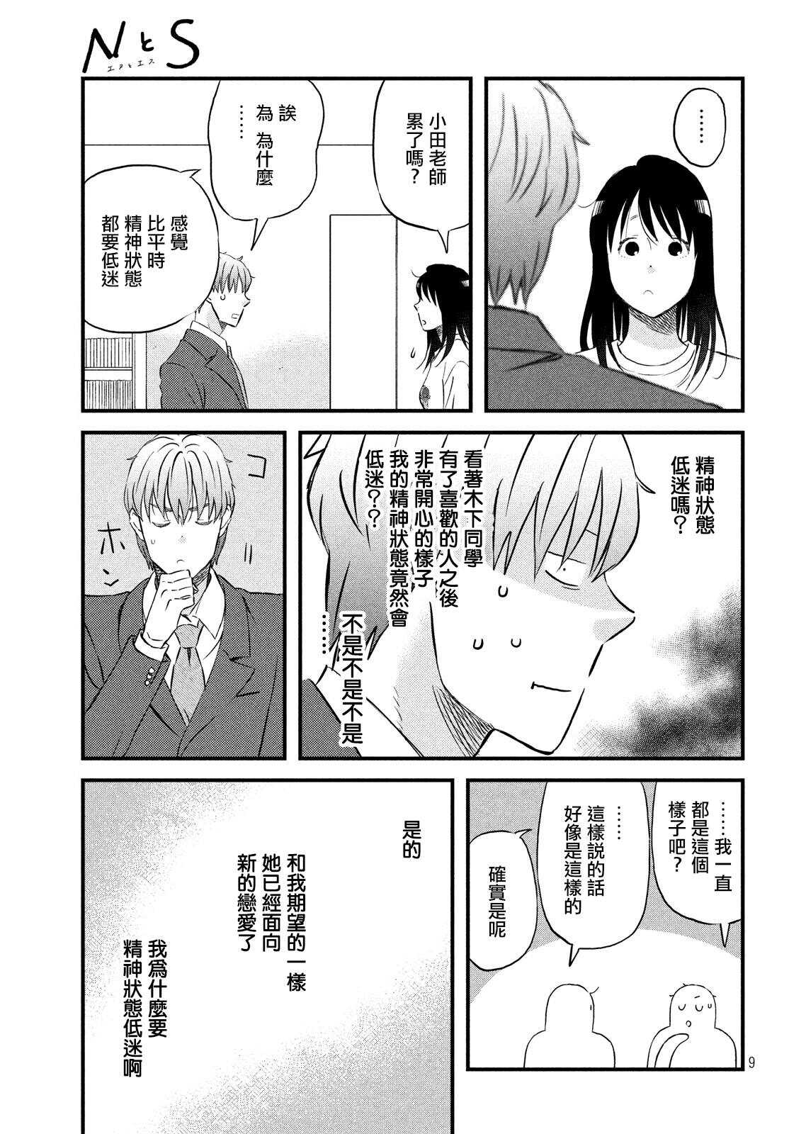 第20话短篇新作刊登中-N和S-金田一莲十郎（第9张）