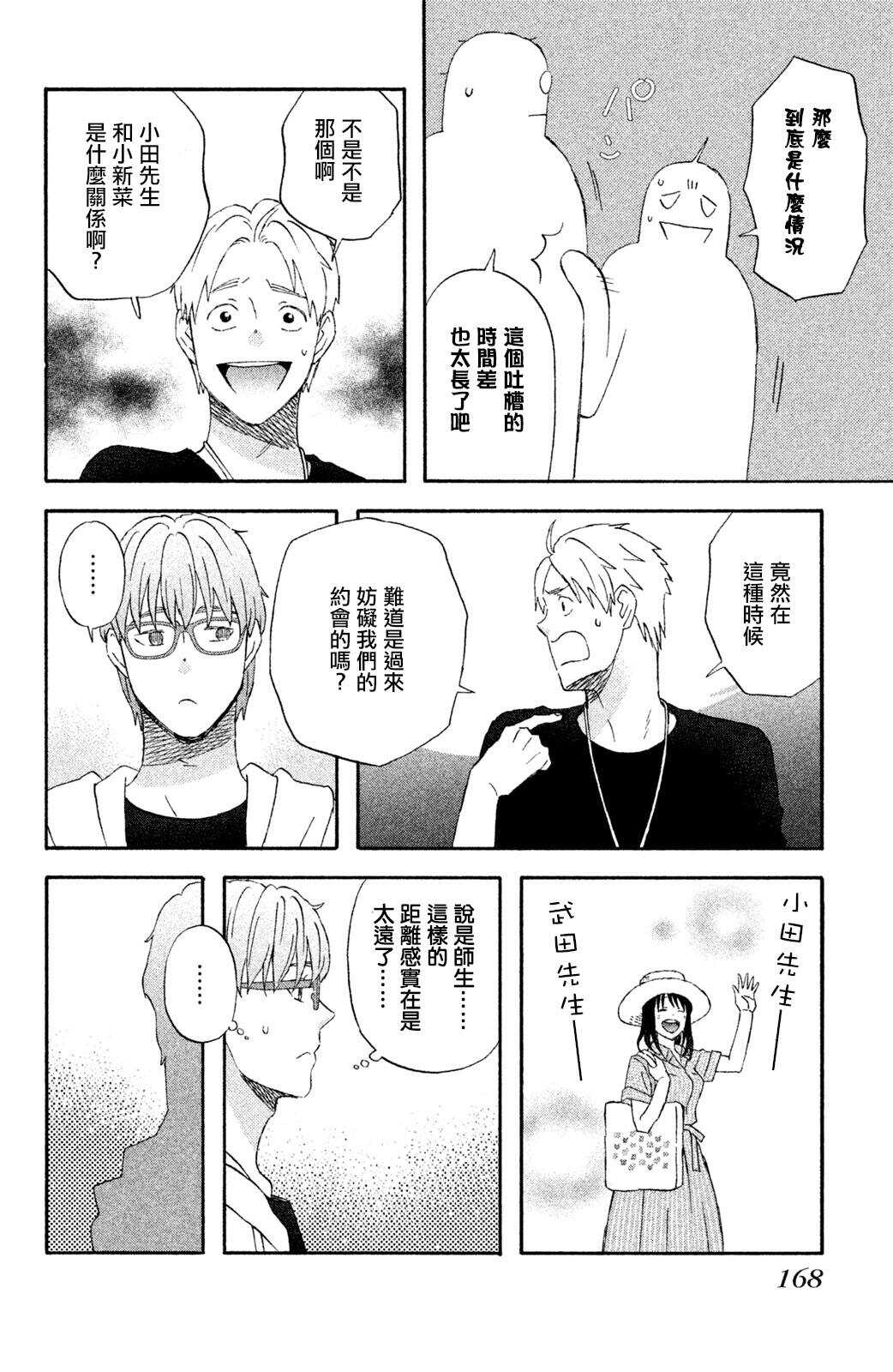 第14话把我带去海边吧-N和S-金田一莲十郎（第18张）