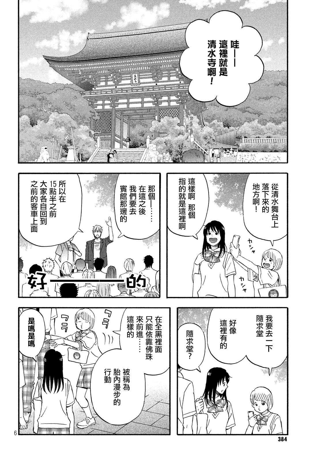 第16话修学旅行第1天-N和S-金田一莲十郎（第6张）