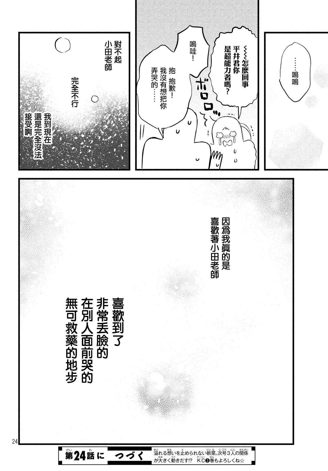 第23话超能力者-N和S-金田一莲十郎（第24张）
