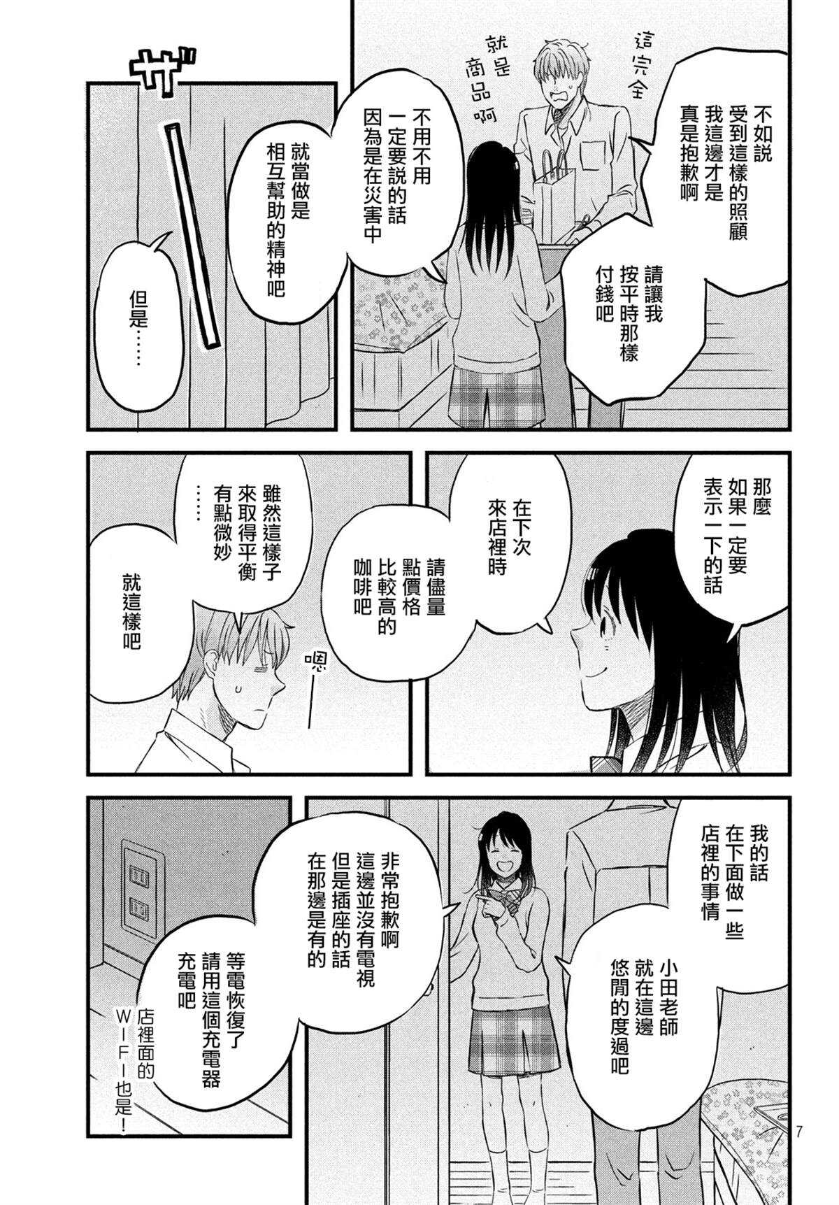 第22话台风的夜晚-N和S-金田一莲十郎（第7张）