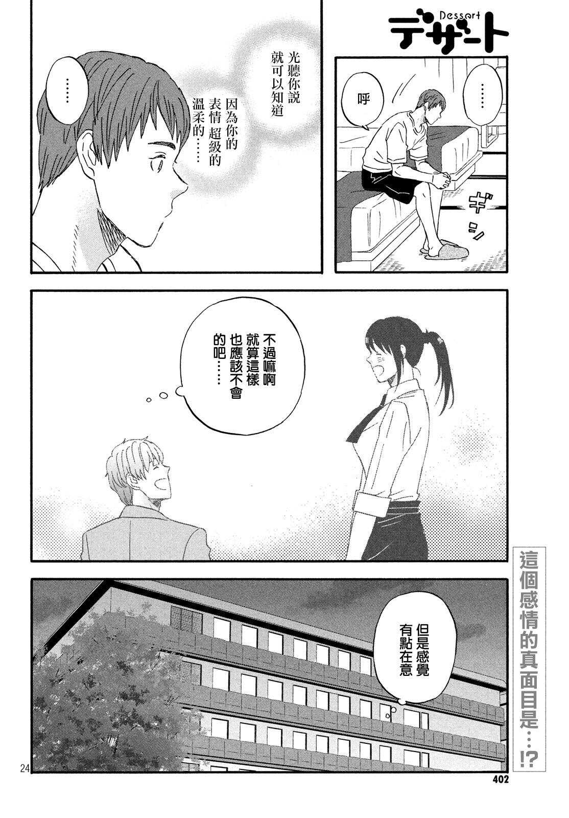 第16话修学旅行第1天-N和S-金田一莲十郎（第24张）