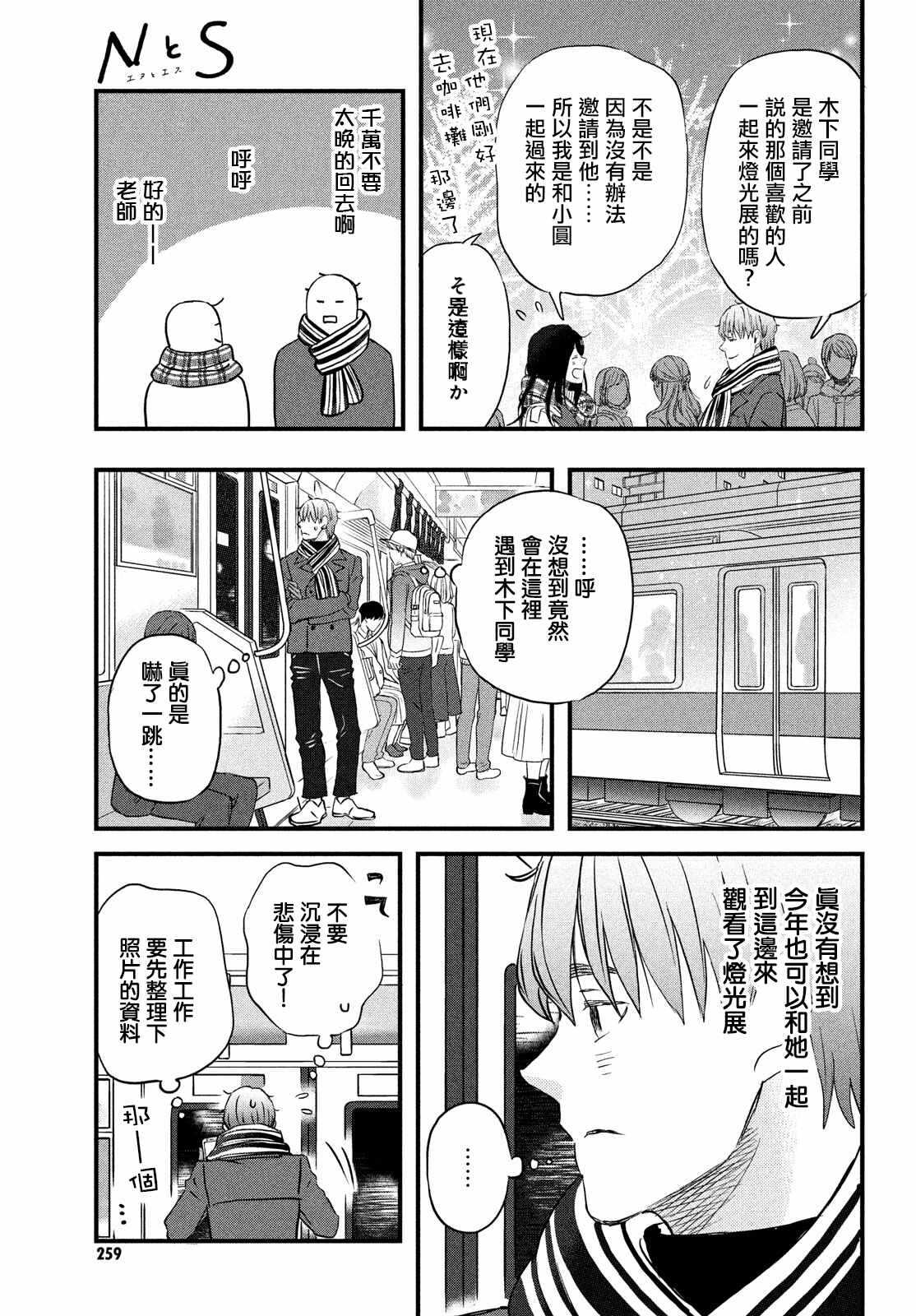 第26话和你一起度过的圣诞节-N和S-金田一莲十郎（第21张）