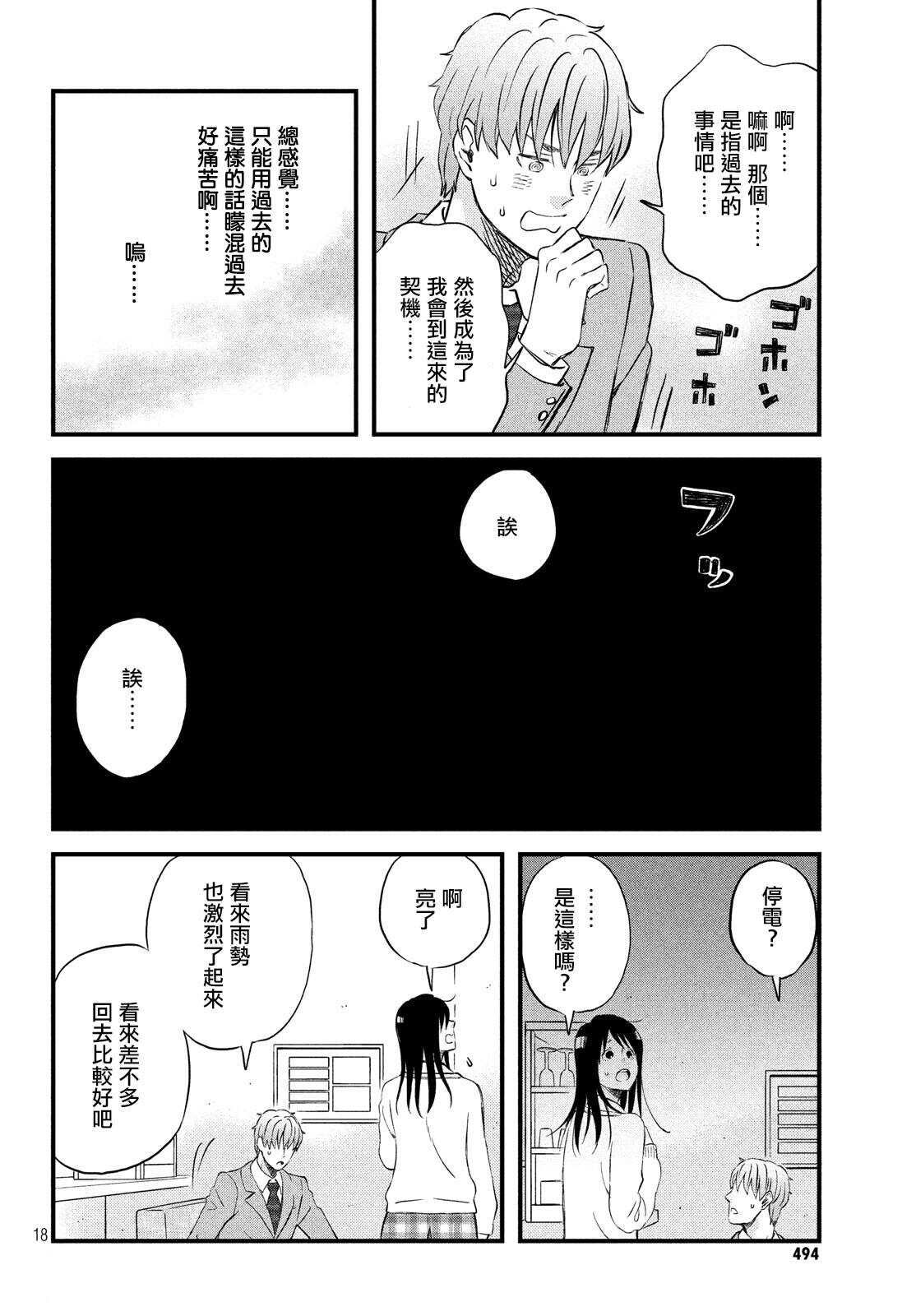 第21话没事吧？-N和S-金田一莲十郎（第18张）