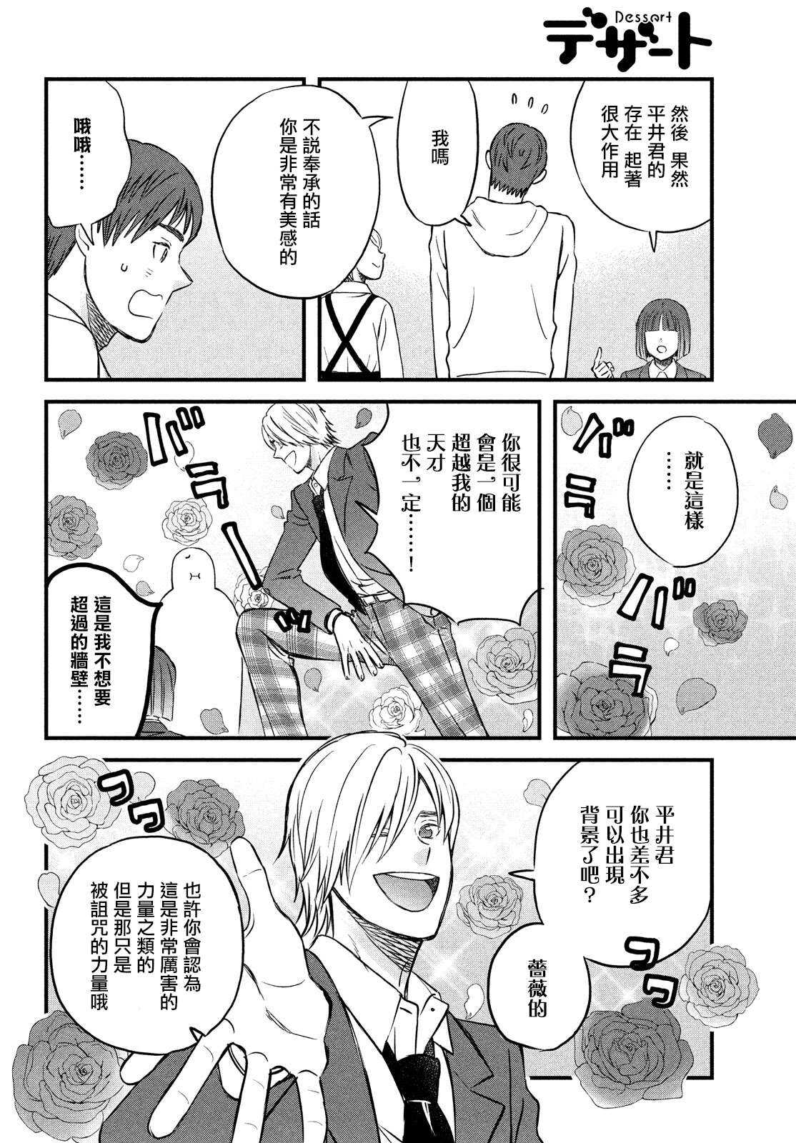 第27话敬请期待小田老师下回的作品-N和S-金田一莲十郎（第12张）