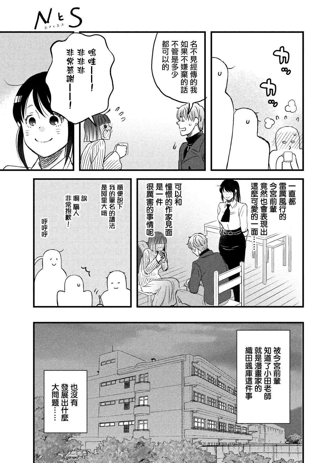 第28话暴露了-N和S-金田一莲十郎（第9张）