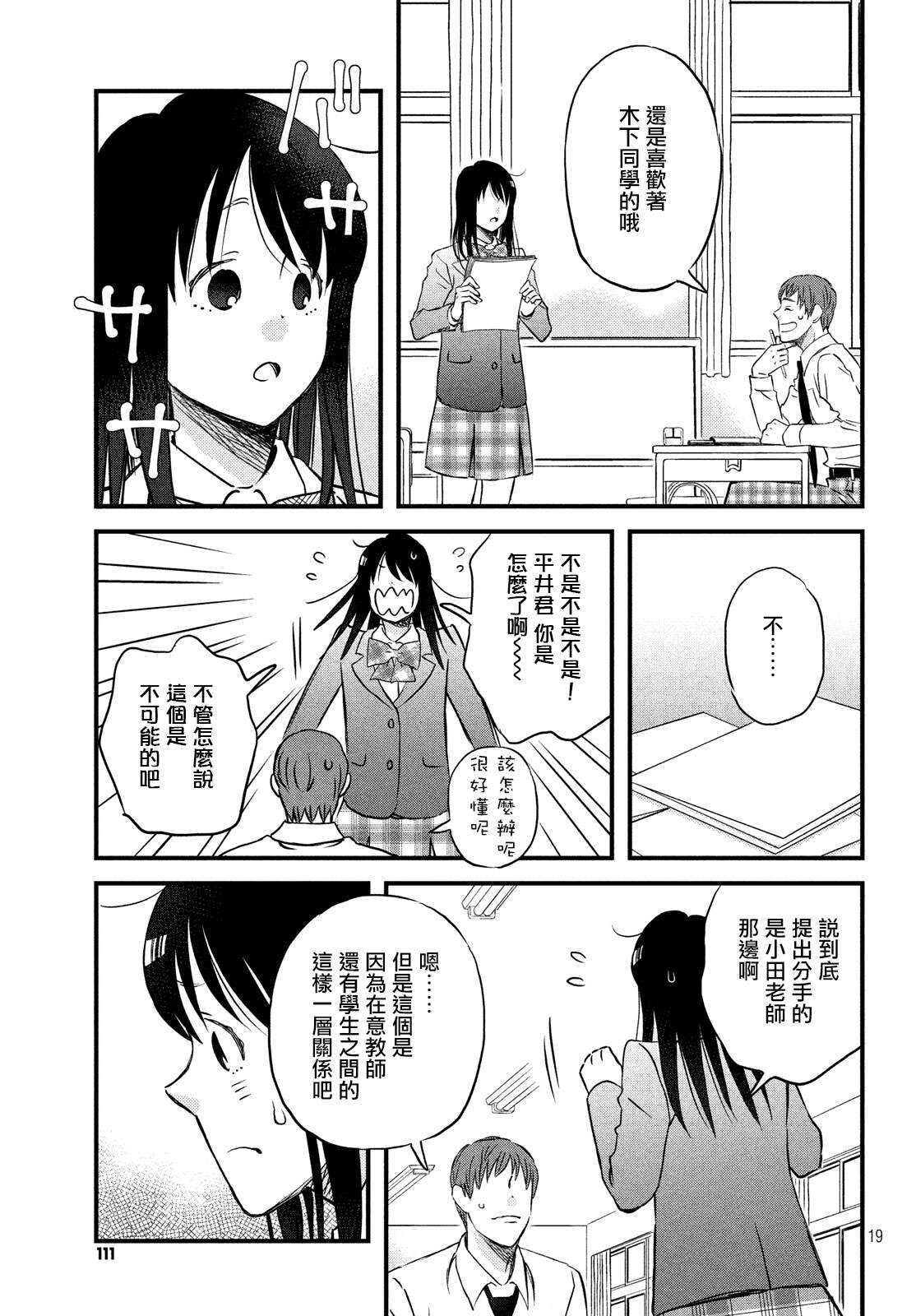 第24话引力和斥力-N和S-金田一莲十郎（第19张）