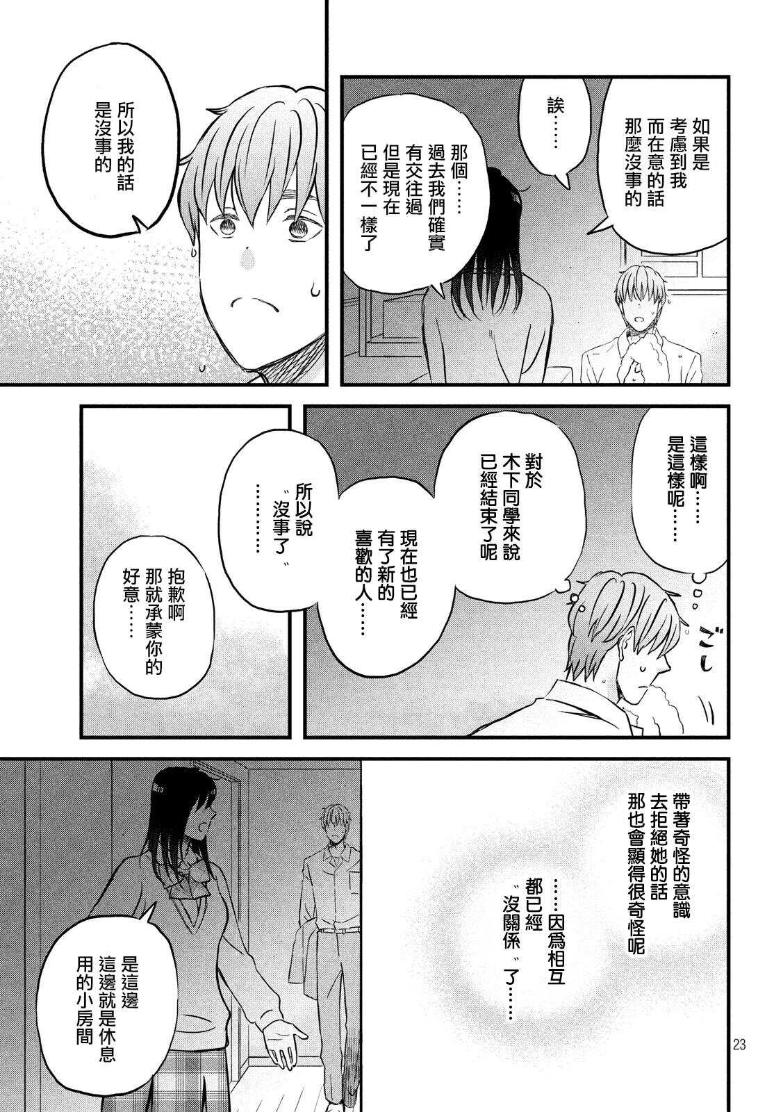 第21话没事吧？-N和S-金田一莲十郎（第23张）