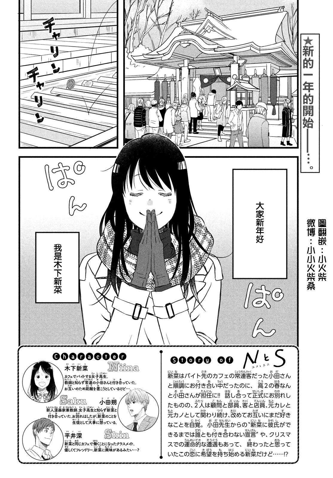 第27话敬请期待小田老师下回的作品-N和S-金田一莲十郎（第2张）