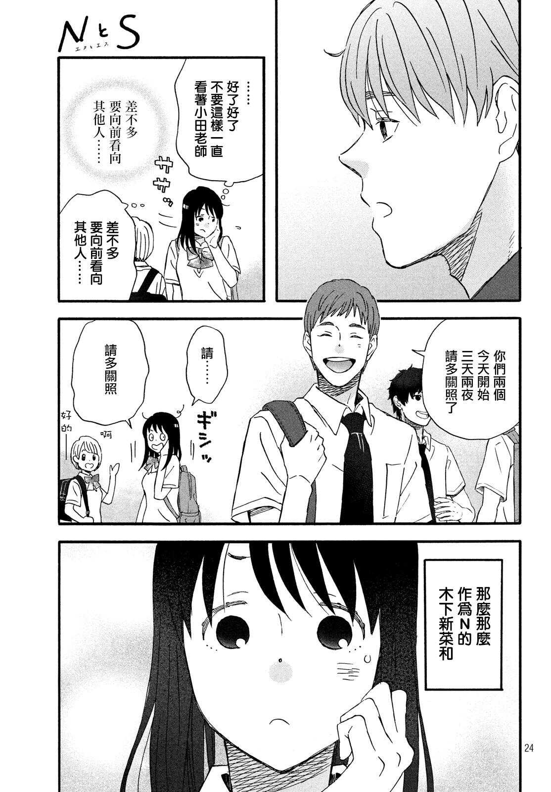 第15话新学期的两人-N和S-金田一莲十郎（第24张）
