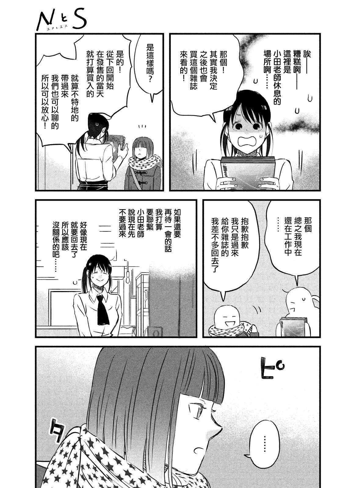 第27话敬请期待小田老师下回的作品-N和S-金田一莲十郎（第19张）