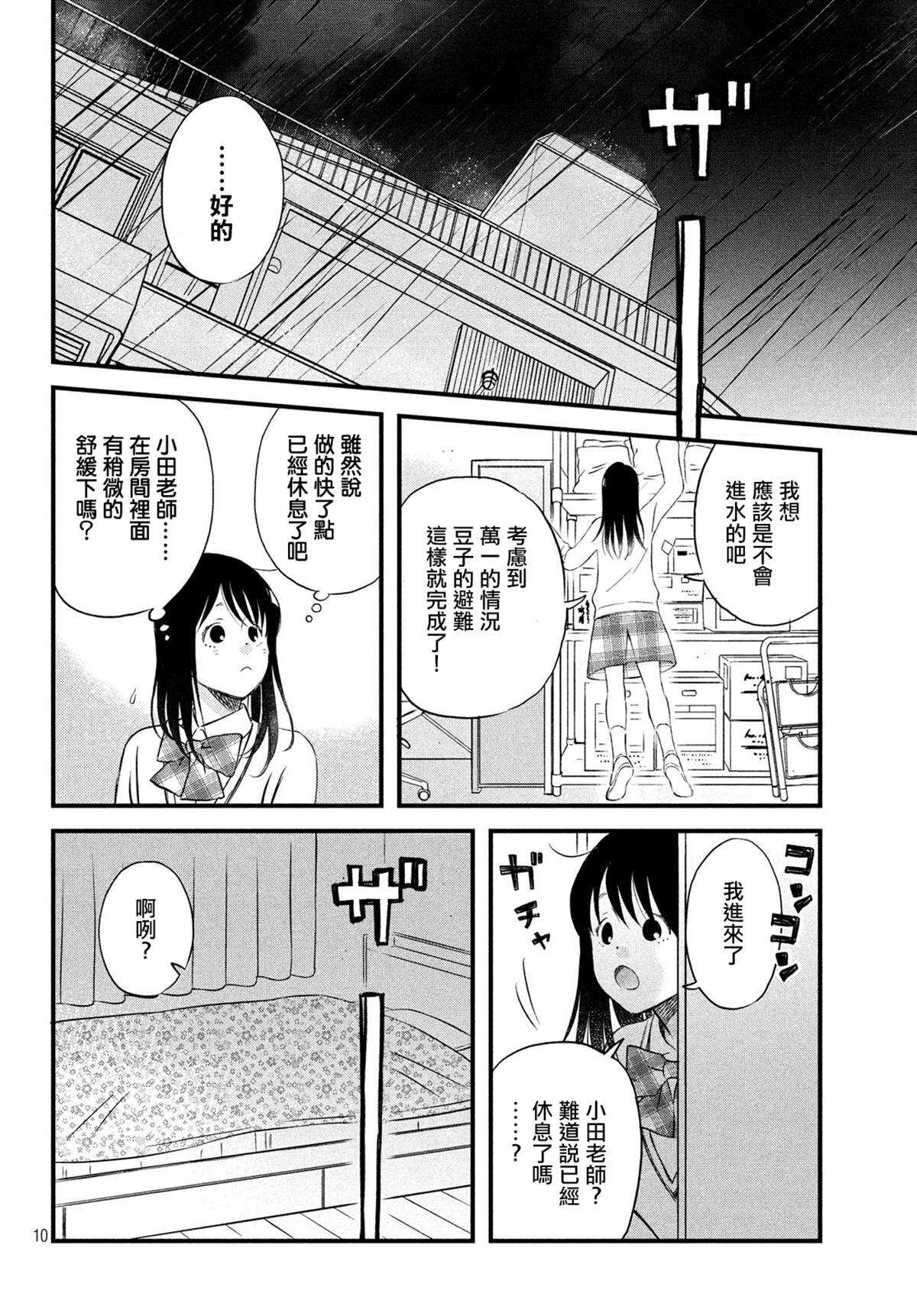 第22话台风的夜晚-N和S-金田一莲十郎（第10张）