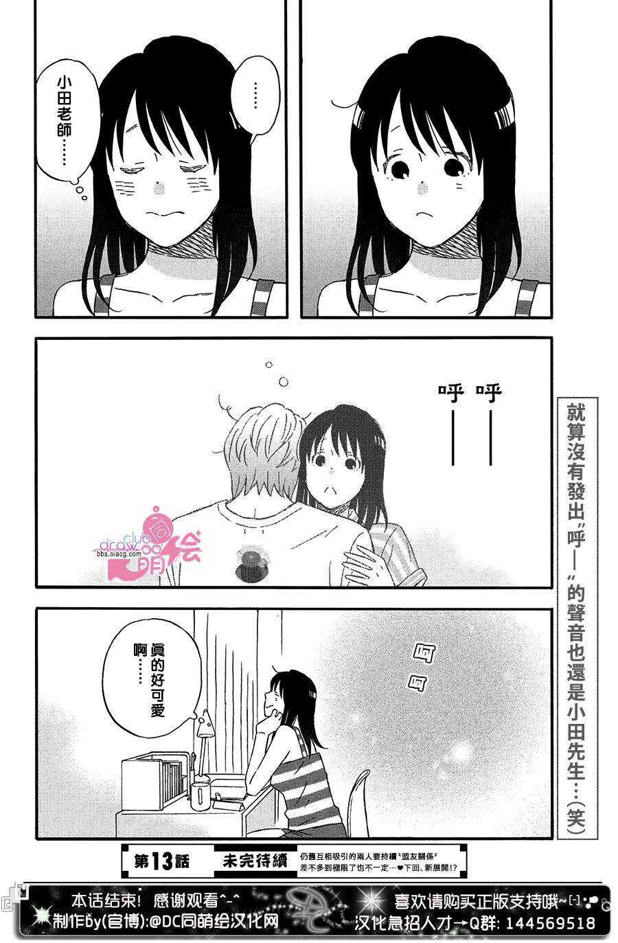 第12话-N和S-金田一莲十郎（第25张）