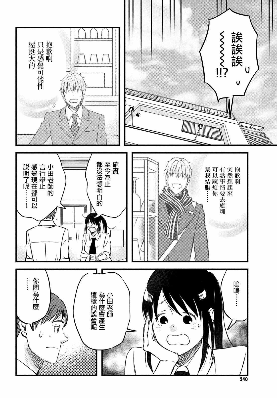 第26话和你一起度过的圣诞节-N和S-金田一莲十郎（第2张）